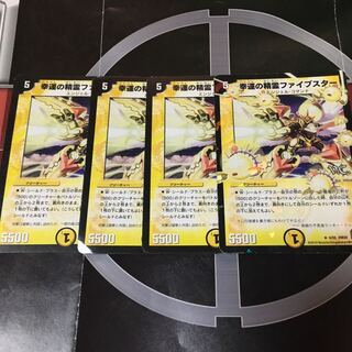 幸運の精霊ファイブスター 4枚セット
