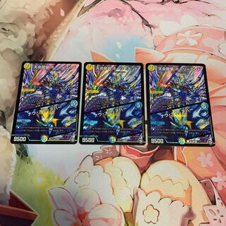 Tenmei Ryuzo Holy End/Now or Never 3 pieces