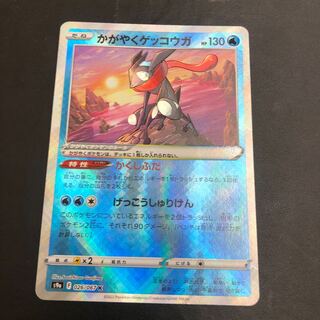 かがやくゲッコウガ　