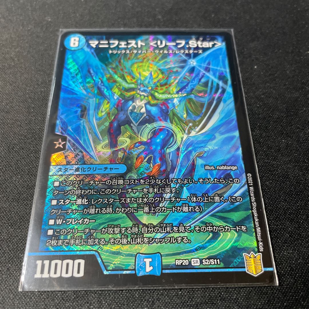 Manifesto <Leaf.Star> SR