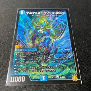 Manifesto <Leaf.Star> SR