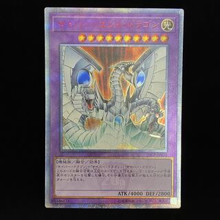 【PSA10】遊戯王 サイバーエンドドラゴン 20thシークレット サイバーエンドドラゴン【20thシークレット】{20CP-JPS04}《融合》