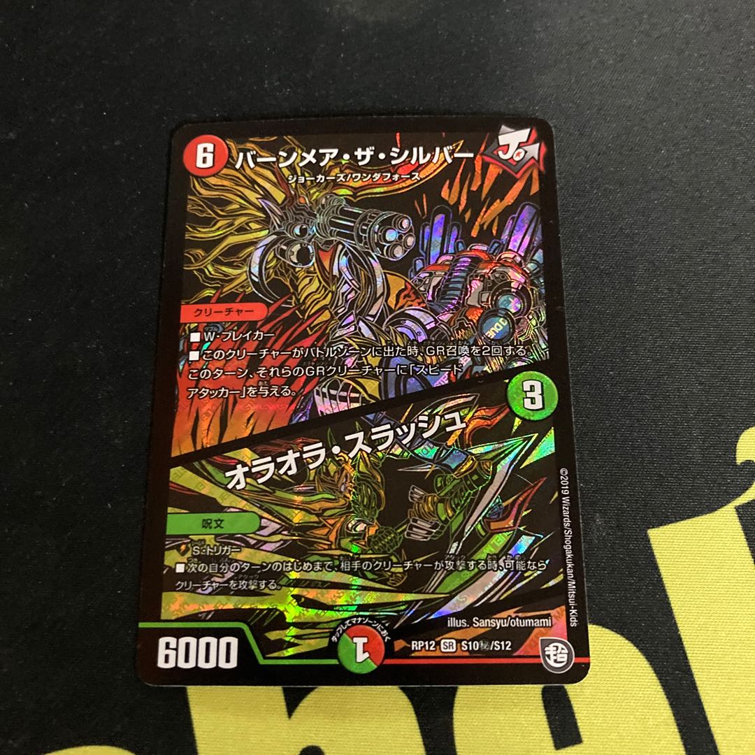 バーンメア・ザ・シルバー/オラオラ・スラッシュ シークレット