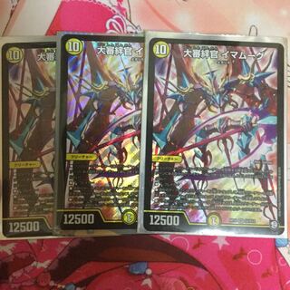 最安値 大審絆官イマムーグ 3枚