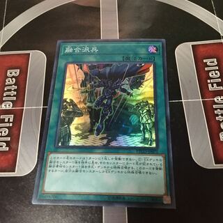 融合派兵　スーパーレア