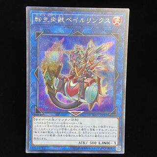 【PSA10】転生炎獣ベイルリンクス　シークレット Amazon.co.jp: 遊戯王カード 転生炎獣 ベイルリンクス