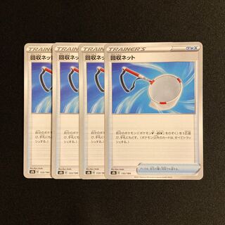f8 Scoop Up Net s8b set of 4 Pokémon Treasure