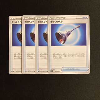 f11 Sokkuri Bianca s2a set of 4 Pokémon Treasure