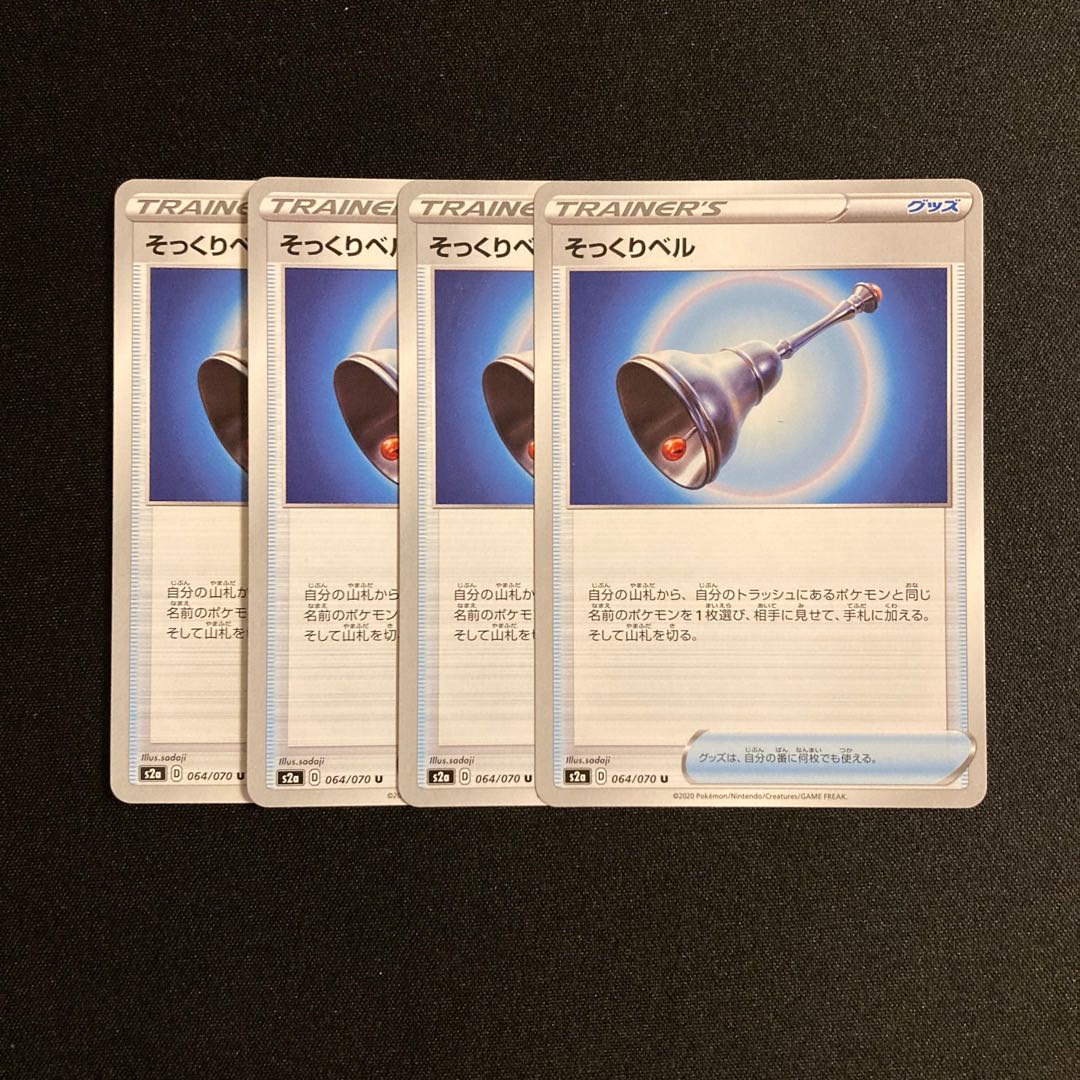 f12 Sokkuri Bianca s2a set of 4 Pokémon Treasure