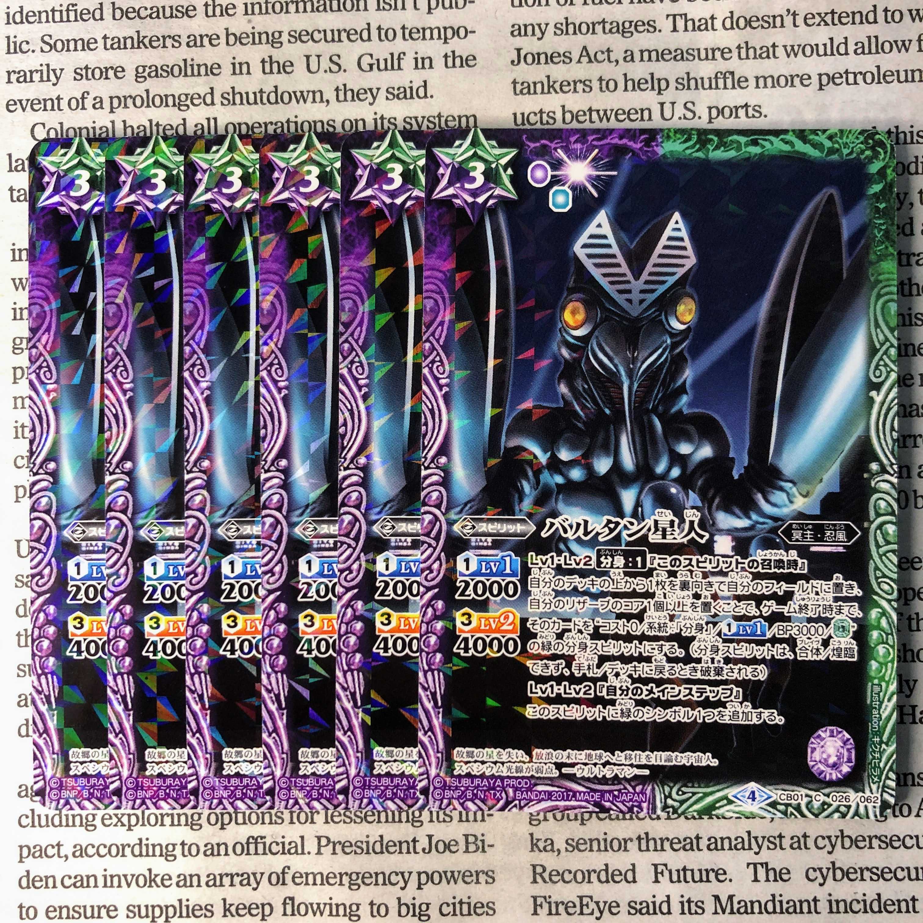 YU22 バルタン星人 1枚