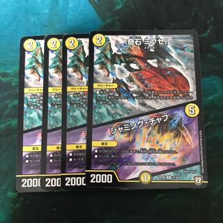 Odd Stone Mixel｜Jamming Chaff