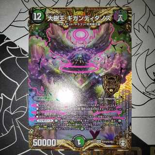 Gigandidanos, the Great Tree King Sikh Seek (1)