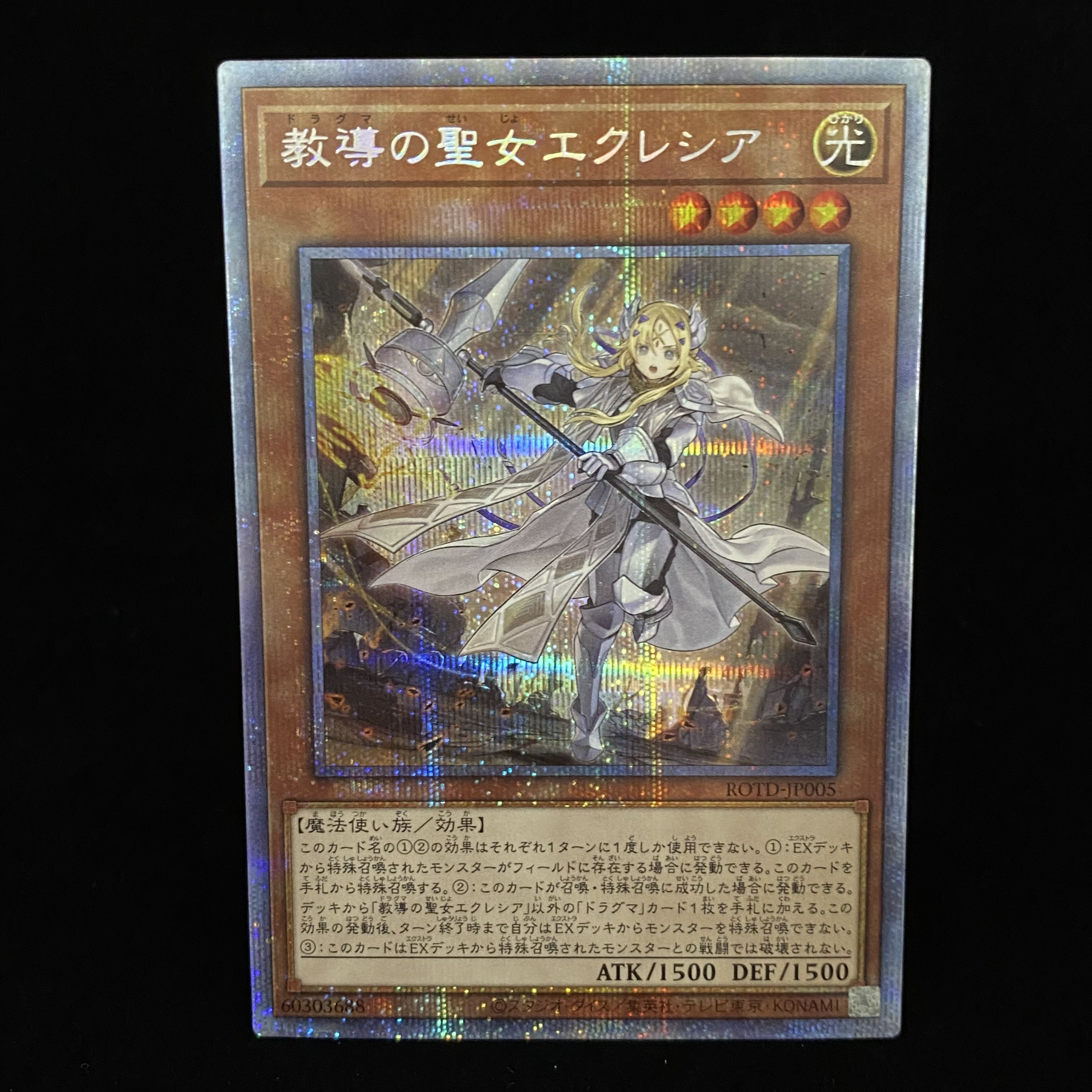 Dogmatika Ecclesia, the Virtuous Prismatic Secret Rare ROTD-JP005