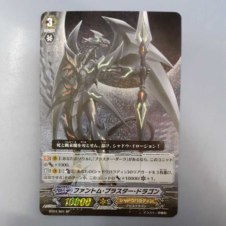 ヴァンガード ファントムブラスタードラゴン ブラスターダーク SP Amazon.co.jp: ファントムブラスタードラゴン SP : おもちゃ