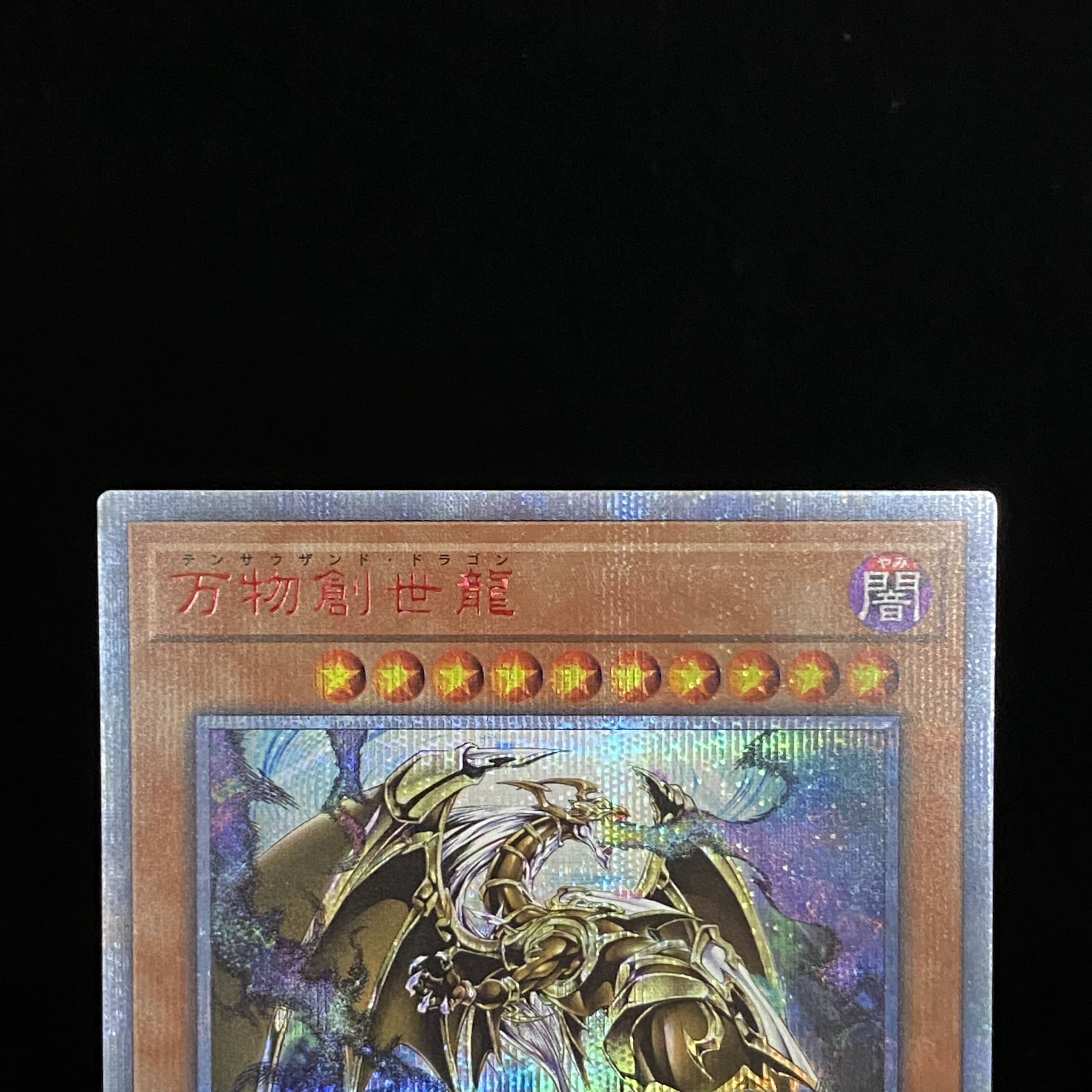 万物創世龍 10000シークレットレア IGAS-JP000