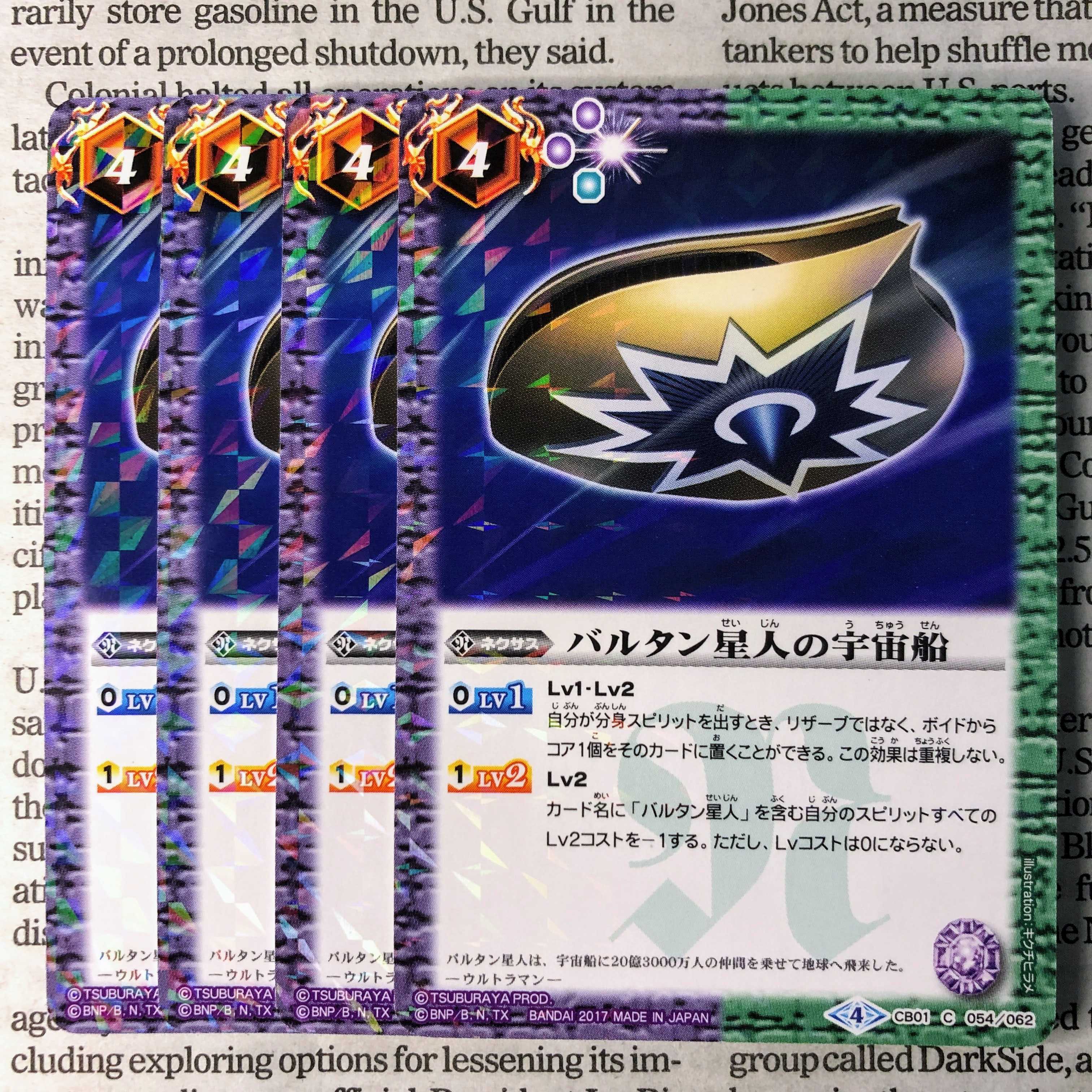 YU22 Baltan's Spacecraft