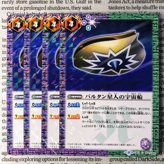 YU22 Baltan's Spacecraft