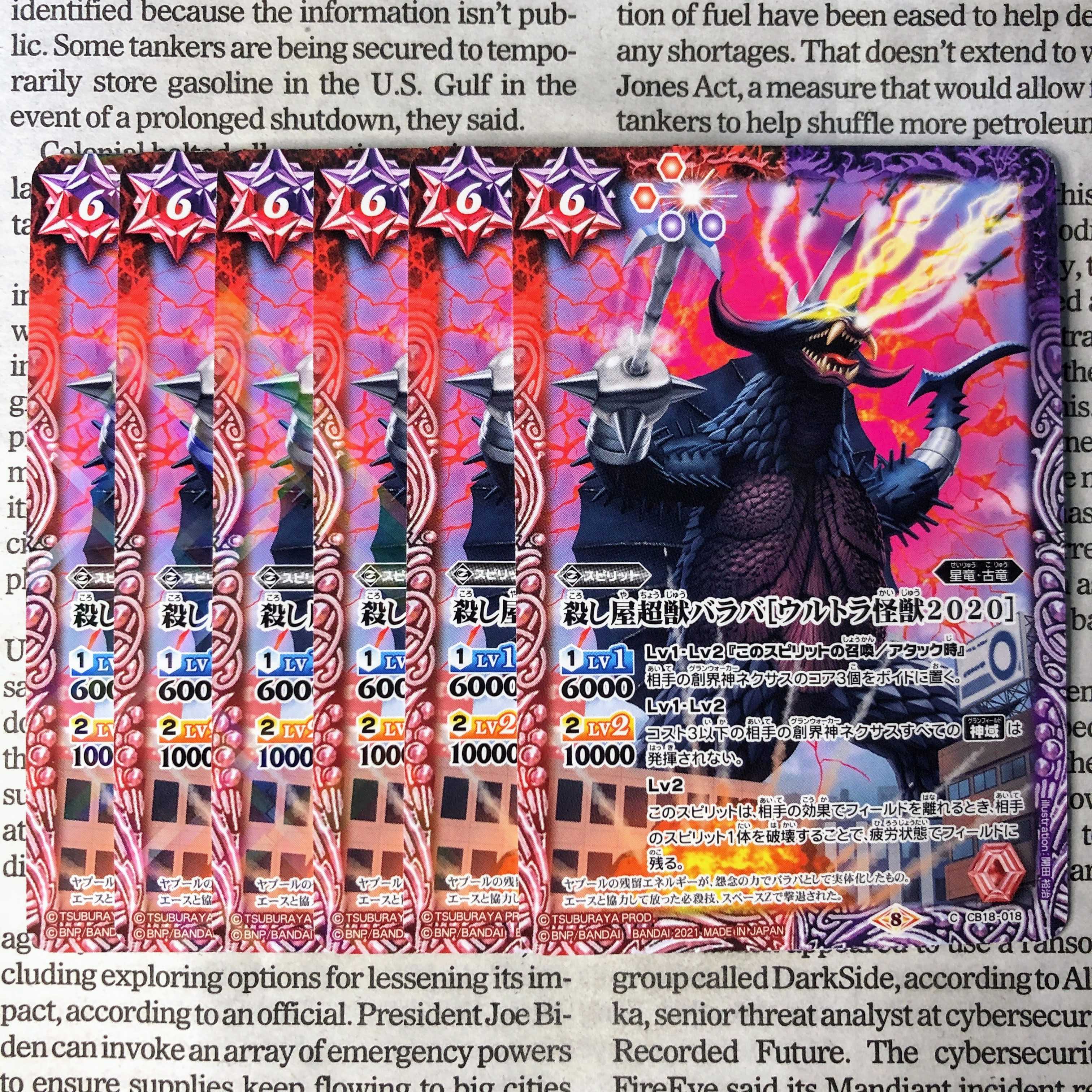 YU23 Snuff Out Shop Psychic Beast Barabbas [Ultra Monster 2020].