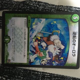 逆転のオーロラ