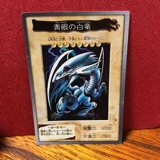 バンダイ版　ブルーアイズ