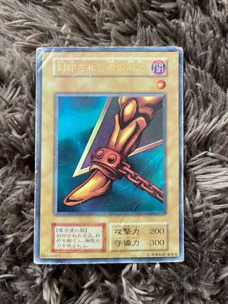 封印されし者の右足 ウルトラレア　初期