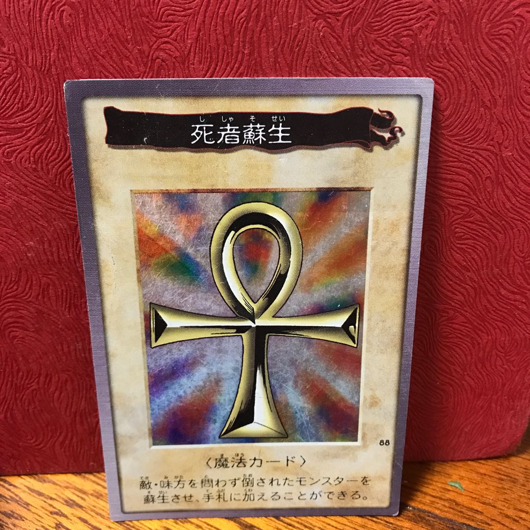 Bandai's version of Monster Reborn