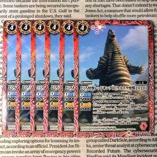 YU23 どくろ怪獣レッドキングB［ウルトラ怪獣2020］ 1枚