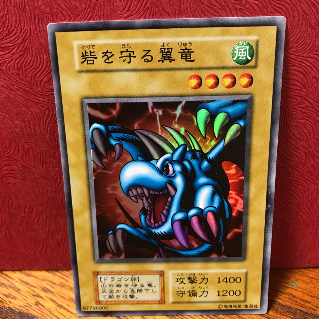 Winged Dragon, Guardian of the Fortress #1