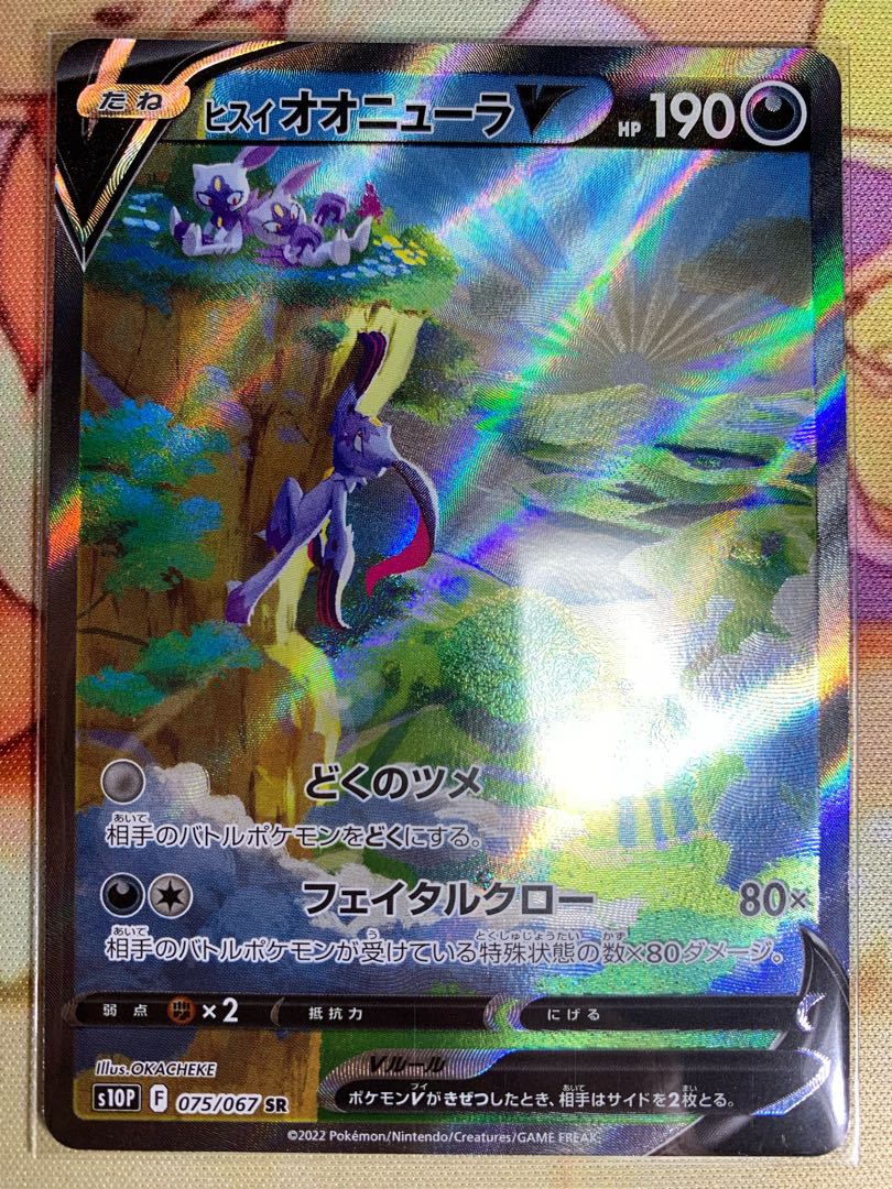 Jadeio SneaselV SR (1 piece in stock)1100 yen per piece