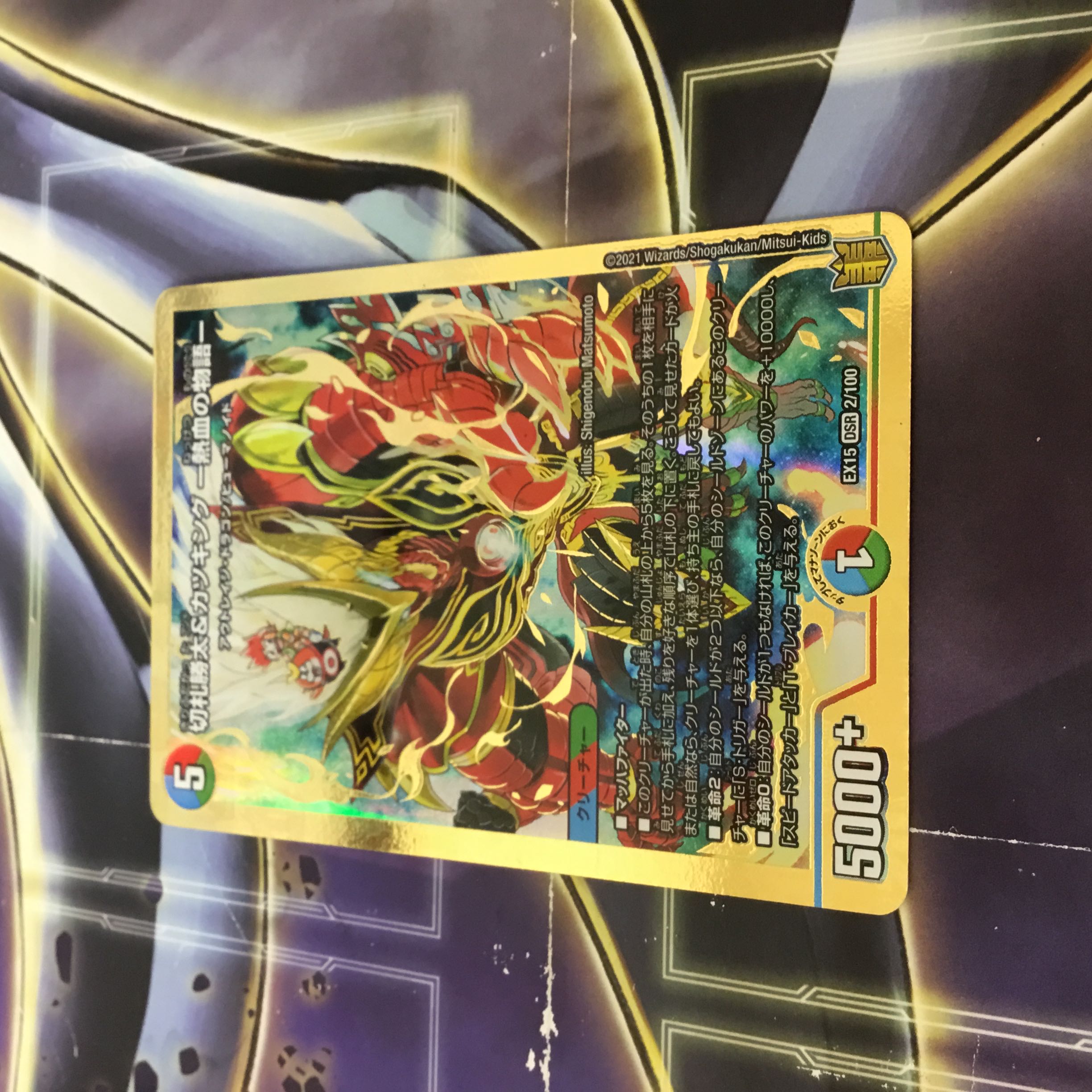 Katsuta Kirifuda & Katsu King -A Tale of Hot Blood