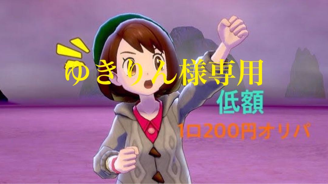 ゆきりん様専用の通販 NISHI（2142042470） | magi