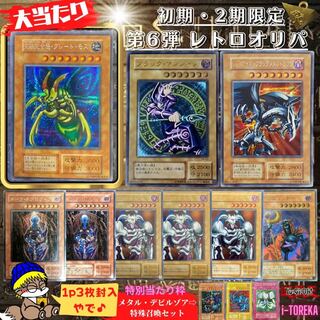 Vol. 6 "Retro Oripa" Early 2nd Period Limited Yu-Gi-Oh!