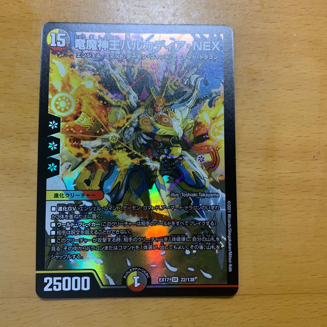 Barcadia, King of the Dragons and Demons NEX