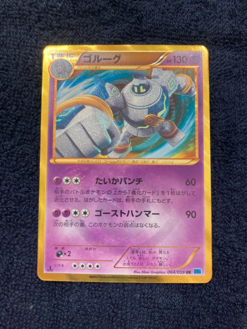 Pokemon Card Golurk UR 1ED