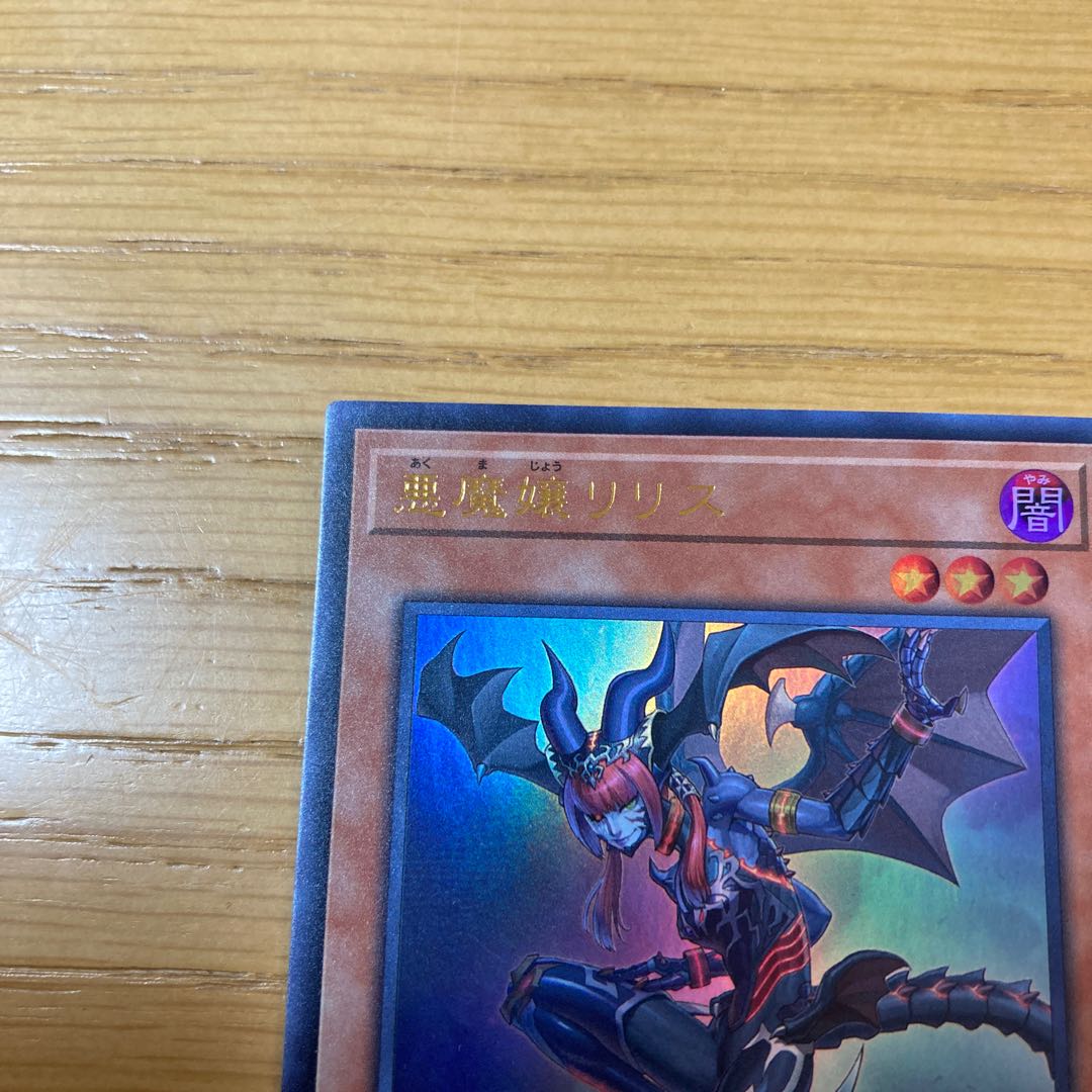 Lilith, Lady of Lament Ultra Rare