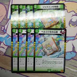 Hercopta's heart picture & Jasmine's ground version