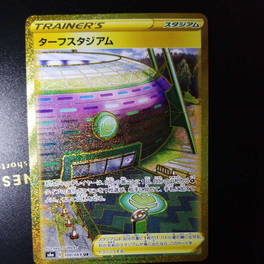 Turffield Stadium UR