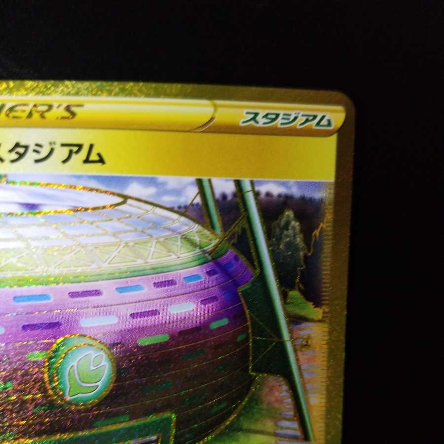 Turffield Stadium UR