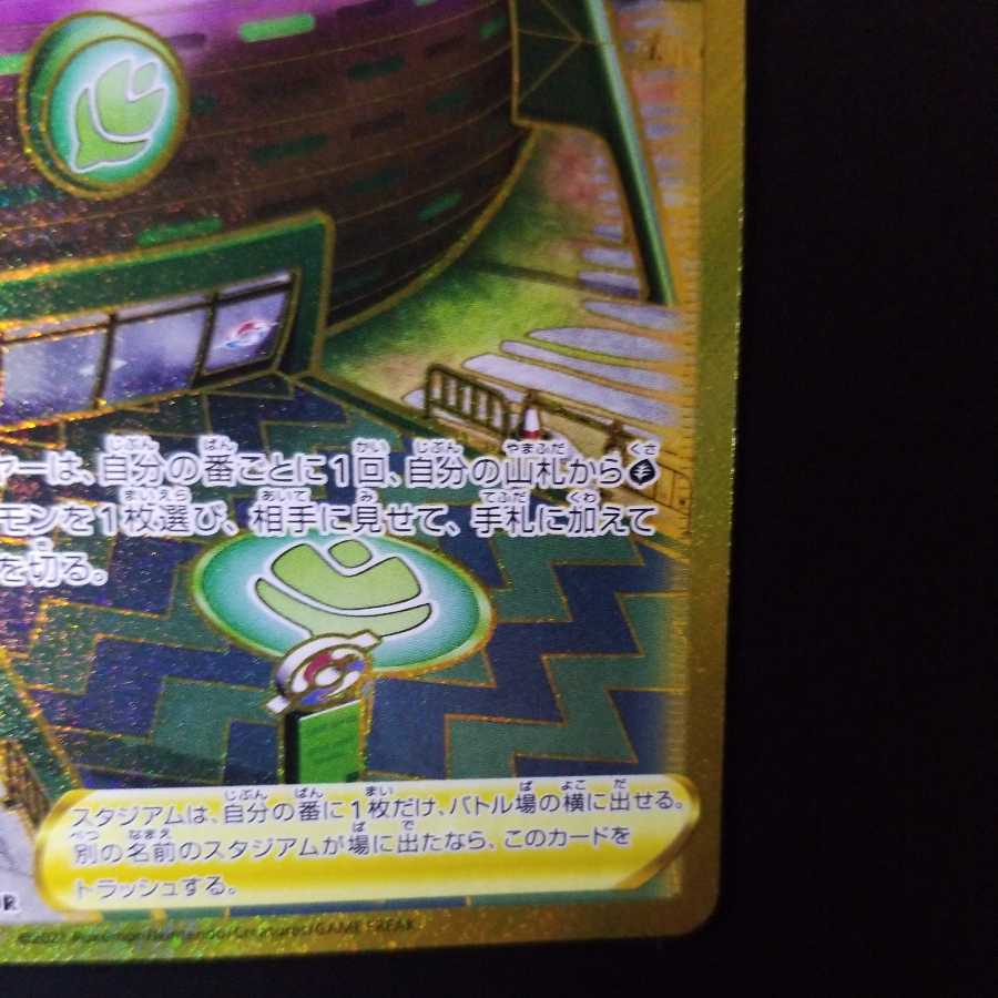 Turffield Stadium UR