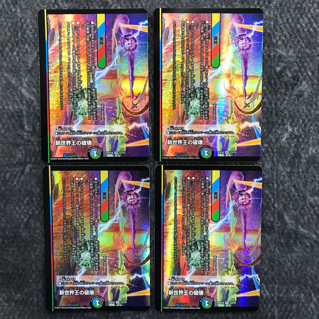 Destruction of the New World King｜New World Order (bottom) 4-card set