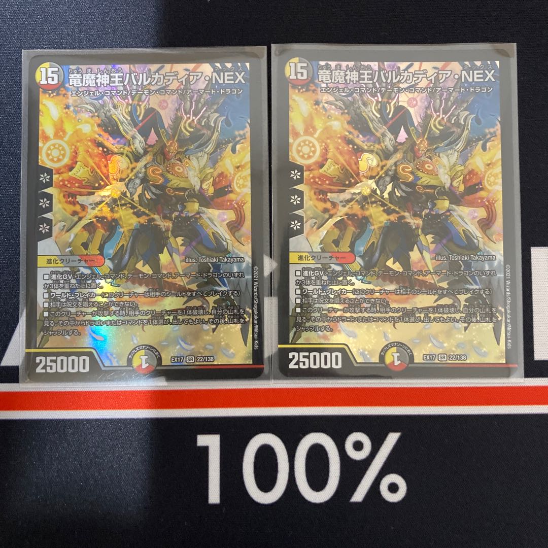 Barcadia, King of the Dragon and Demon Gods NEX