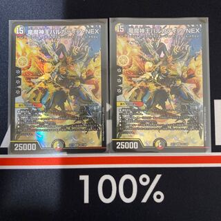 Barcadia, King of the Dragon and Demon Gods NEX