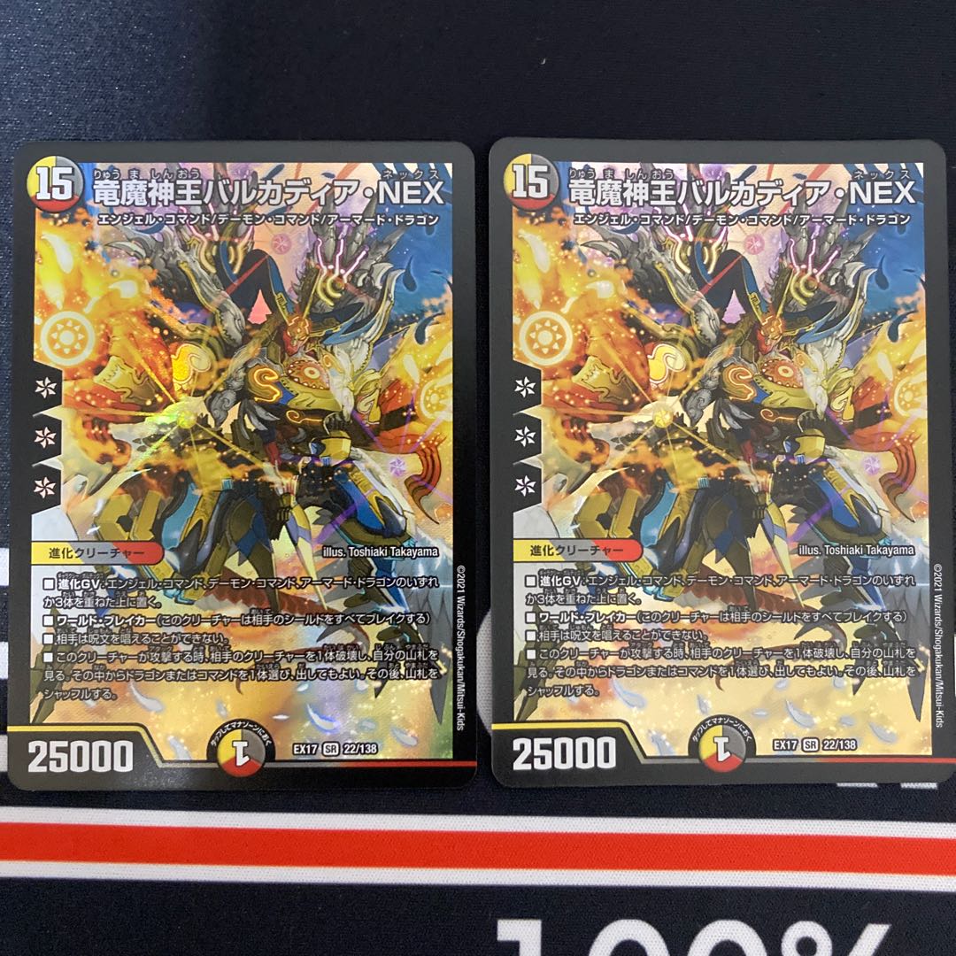 Barcadia, King of the Dragon and Demon Gods NEX