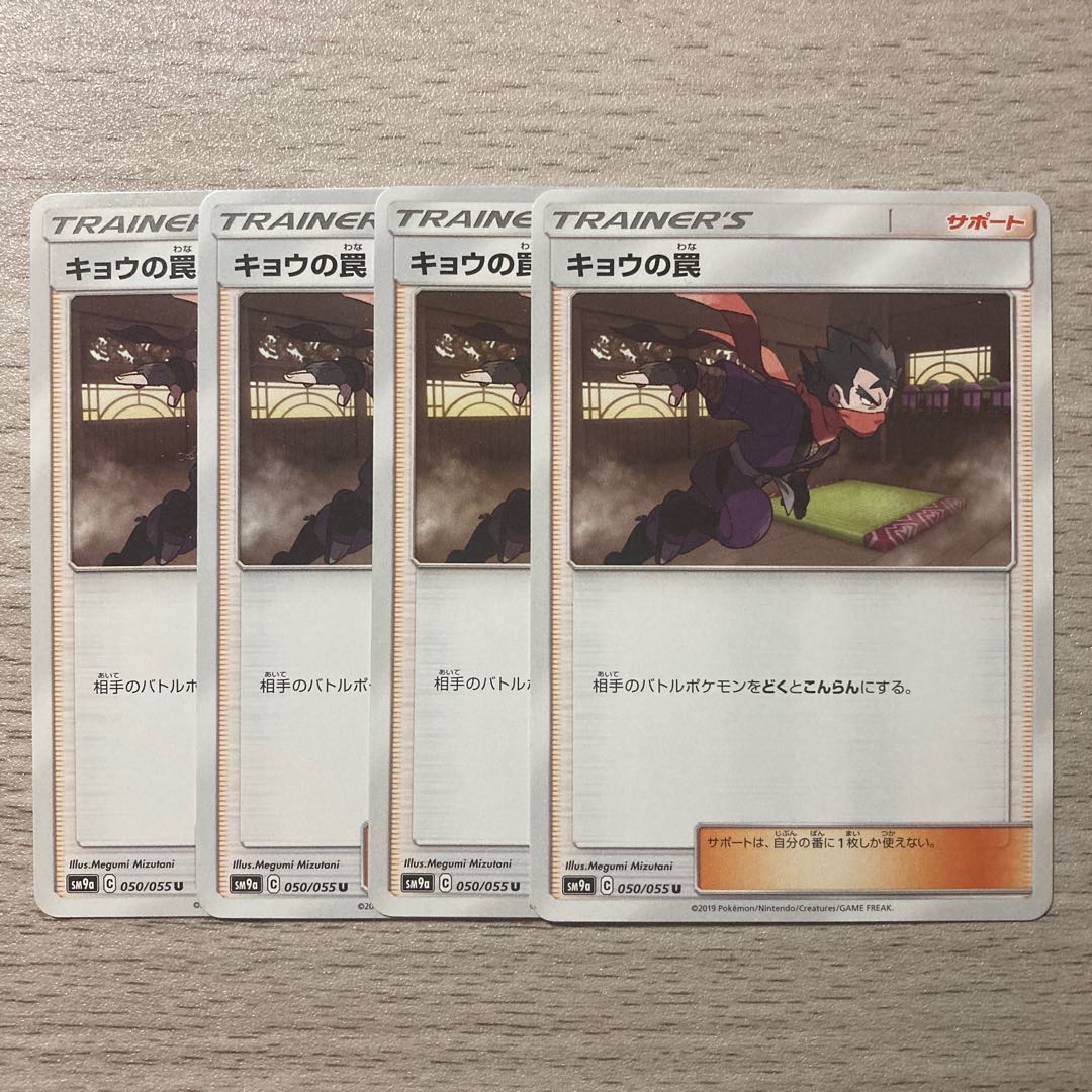 1 Coin Sale] Koga's Trap 4 pieces