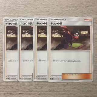 1 Coin Sale] Koga's Trap 4 pieces