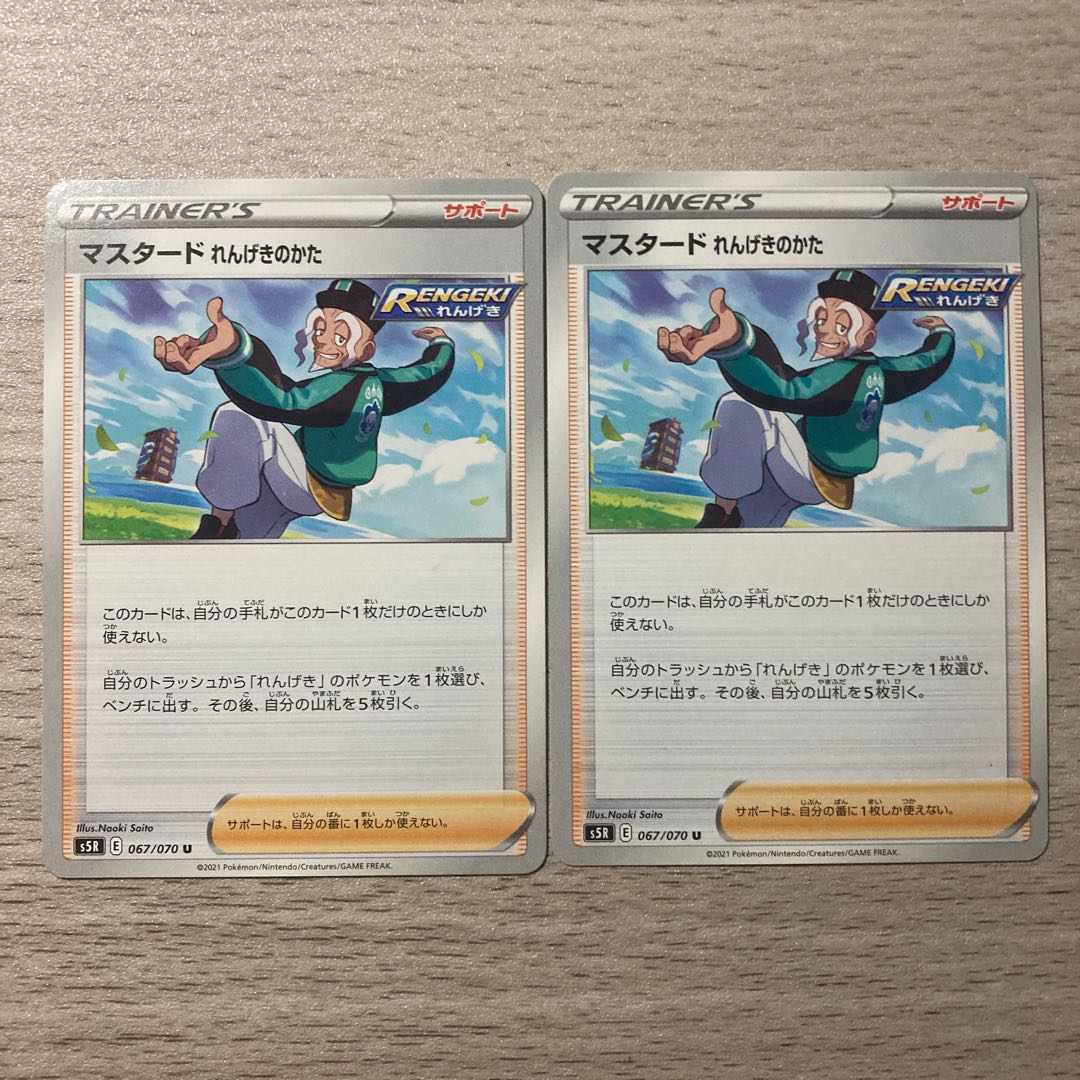 1 Coin Sale] Mustard Rengeki no Kata 2pcs.