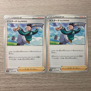 【1コインセール】マスタードれんげきのかた 2枚