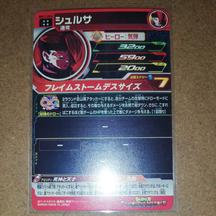 SDBH Dragon Ball Heroes BM11 Shulsa