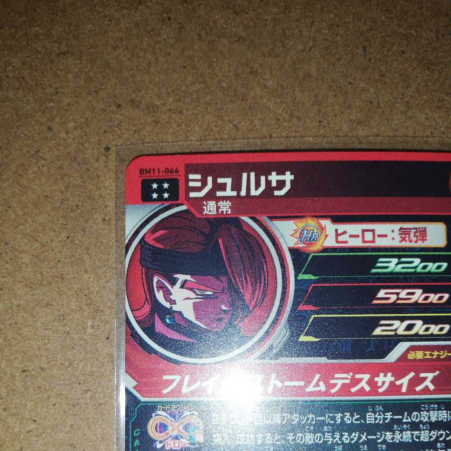SDBH Dragon Ball Heroes BM11 Shulsa