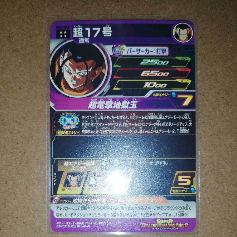 SDBH Dragon Ball Heroes BM2 Psychic 17